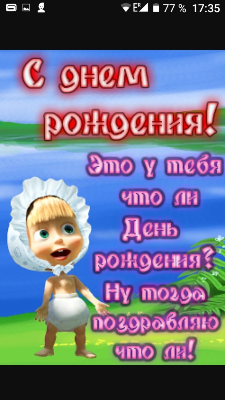 Открытки Маша и медведь с днем рождения