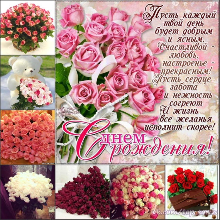 Поздравления с днём рождения девушке красивые