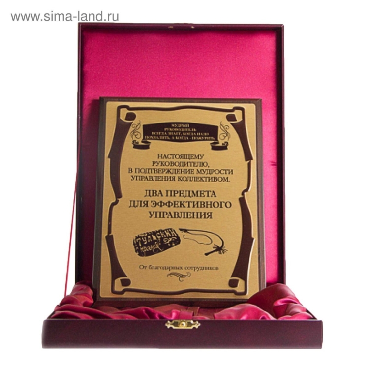 Подарок лучшему руководителю