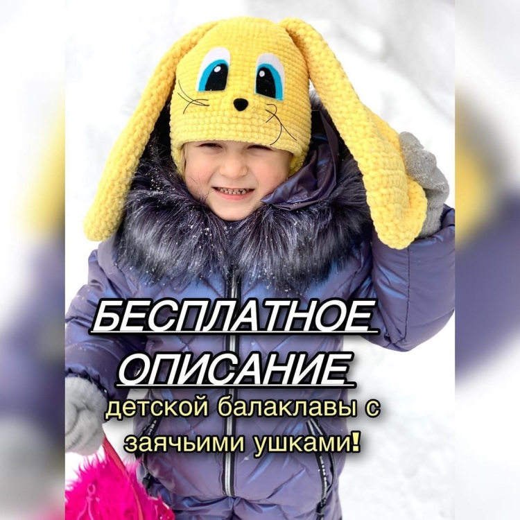 Балаклаву с ушками вязаная из Alize