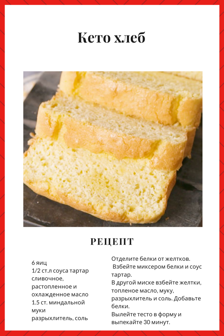 Кета хлеб рецепт