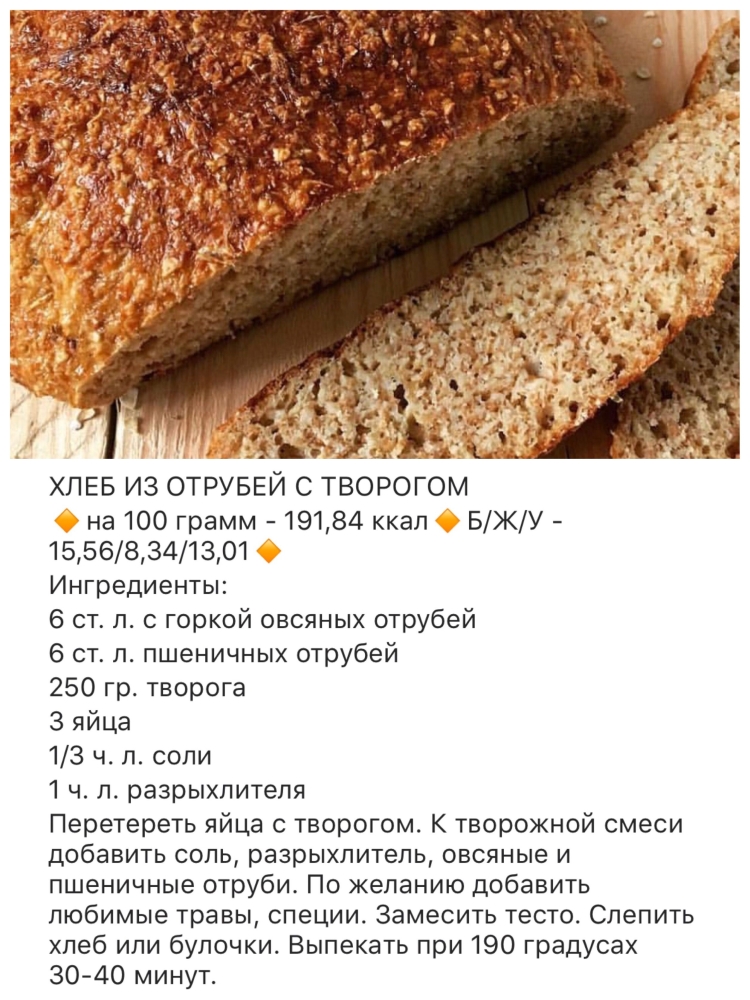 Хлеб из отрубей ПП