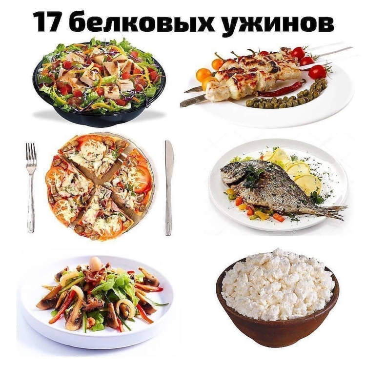 ПП ужин варианты