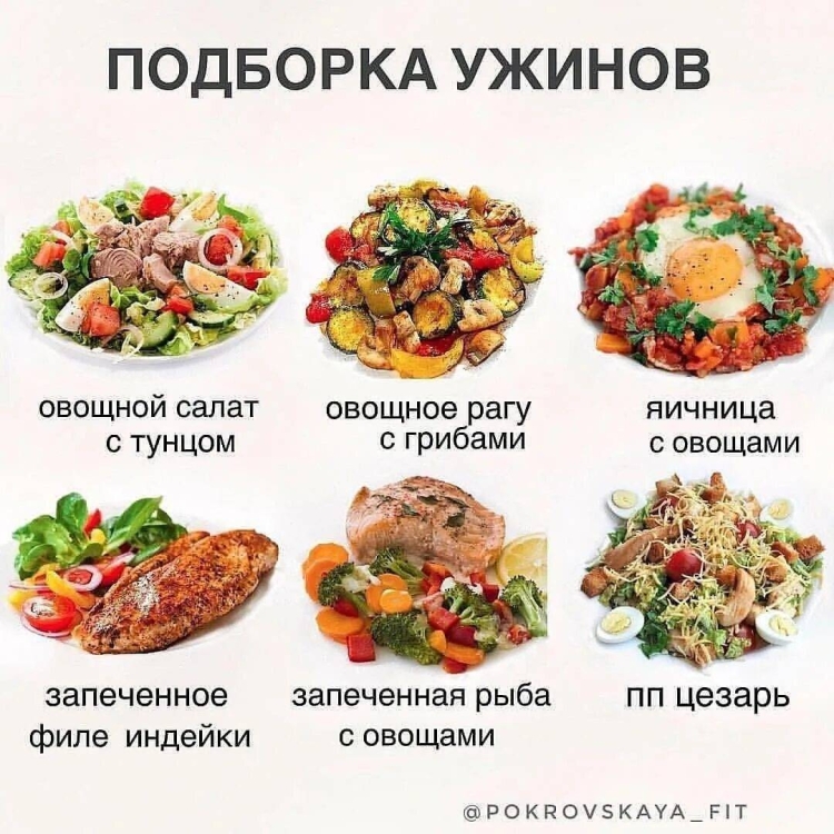 ПП ужин рецепты