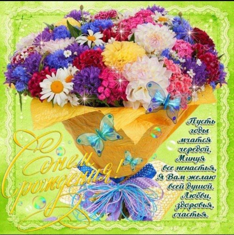 Хризантемы с днем рождения с пожеланиями