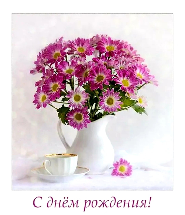 С днём рождения женщине хризантемы