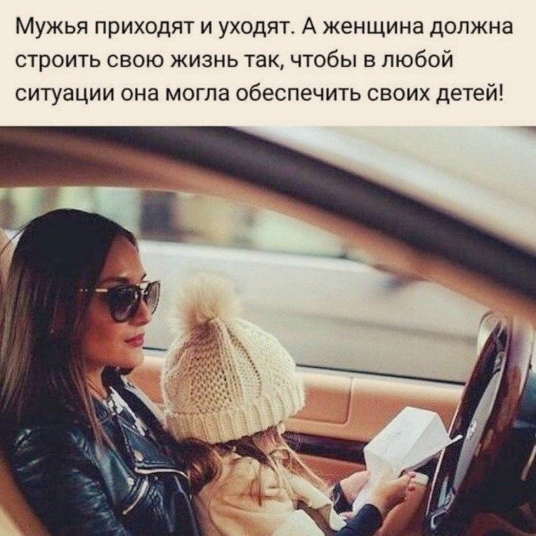 Мужья приходят и уходят