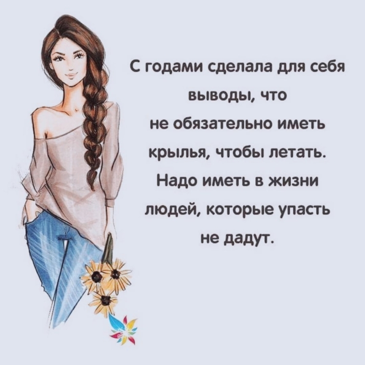 Женские высказывания