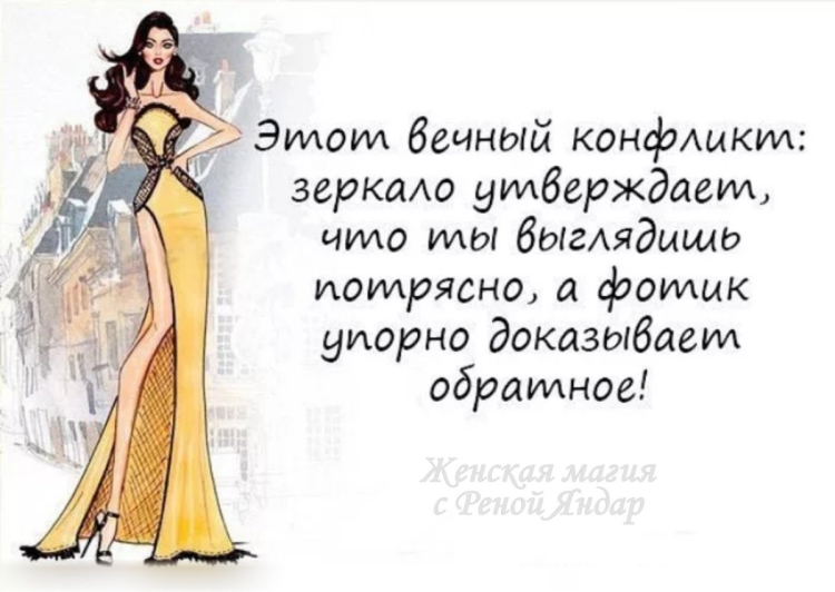 Смешные высказывания про женщин