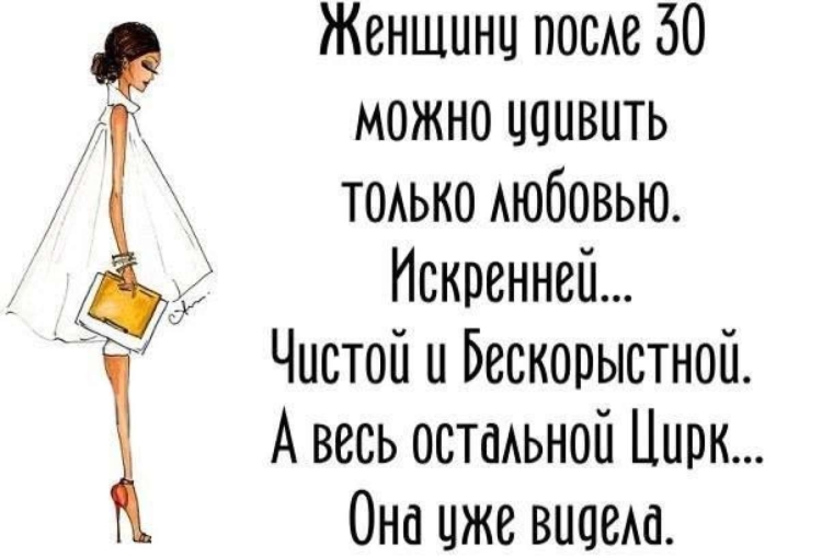 Женщина после 30 цитаты