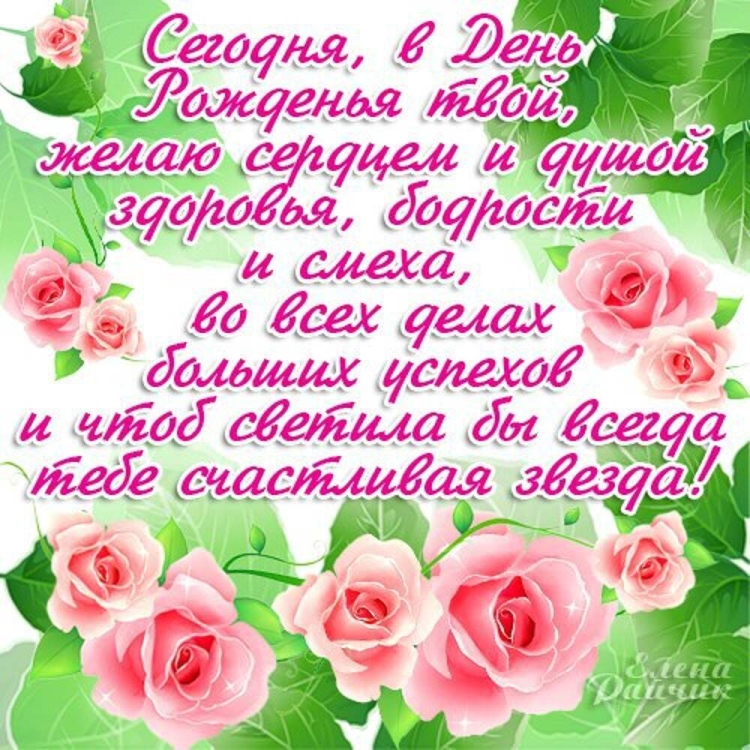 С днем рождения стихи поздравления красивые