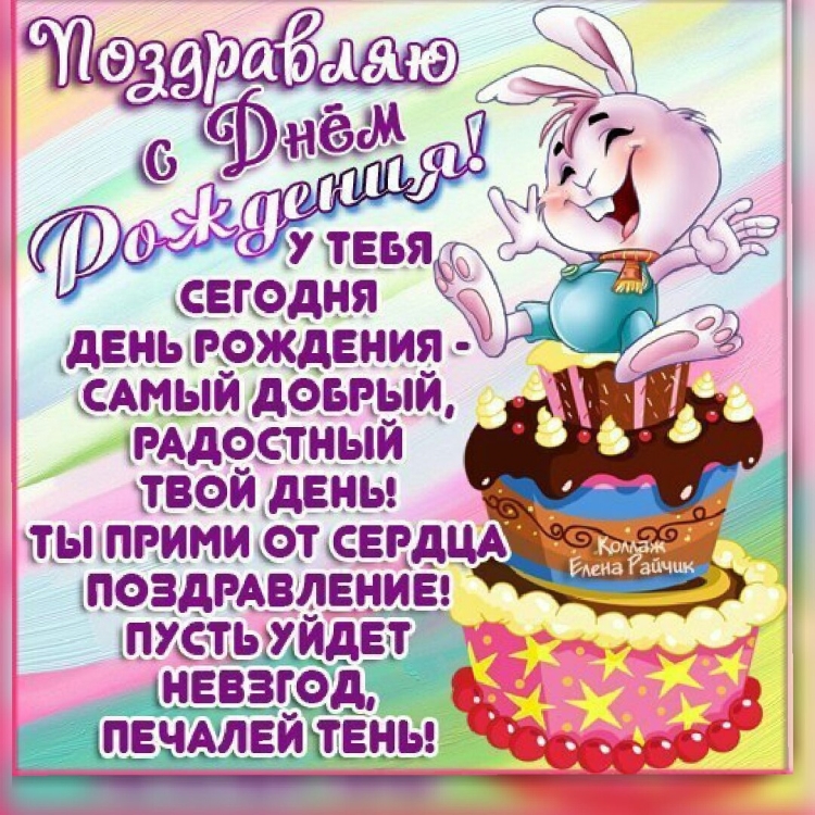 Поздравления с днём рождения Илье