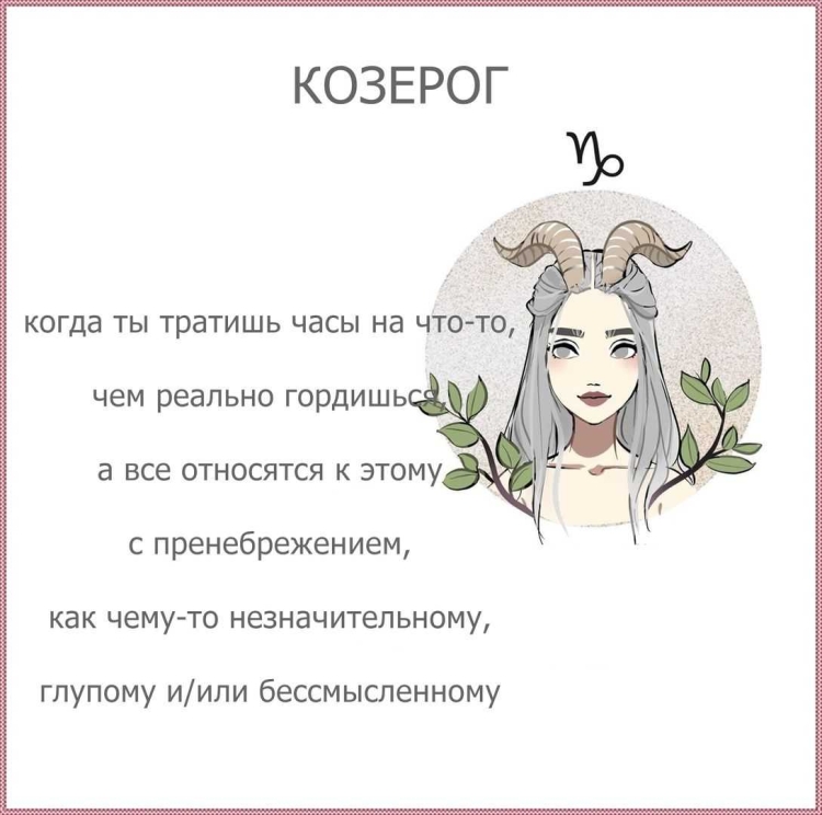 Козерог смешно
