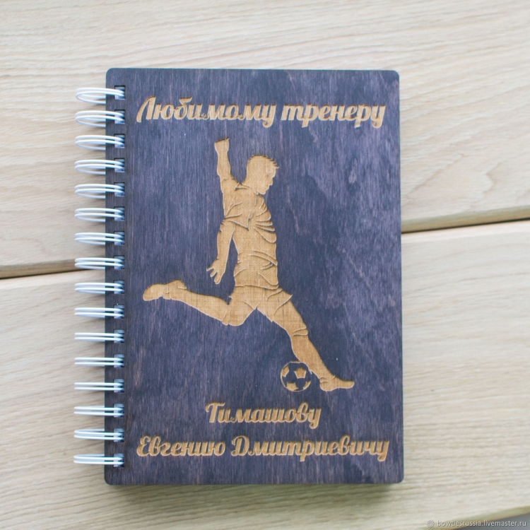 Блокнот именной тренеру