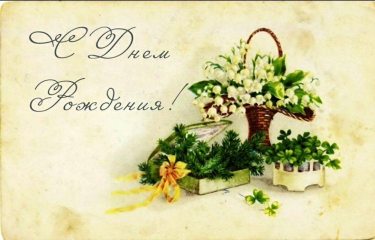 Открытка с днём рождения