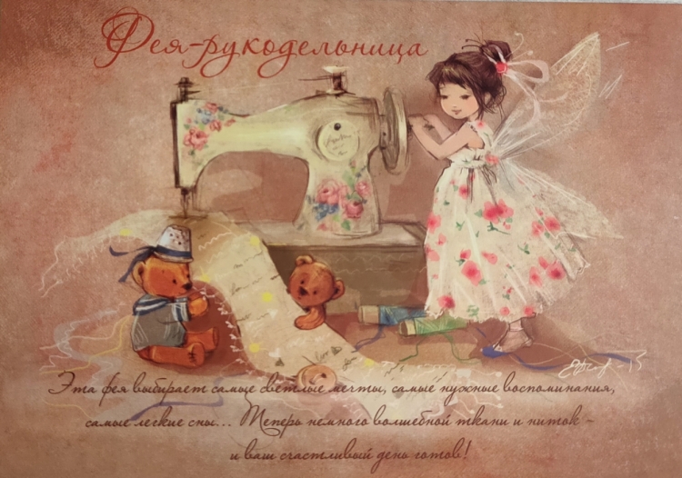 Открытка с днем рождения рукодельнице