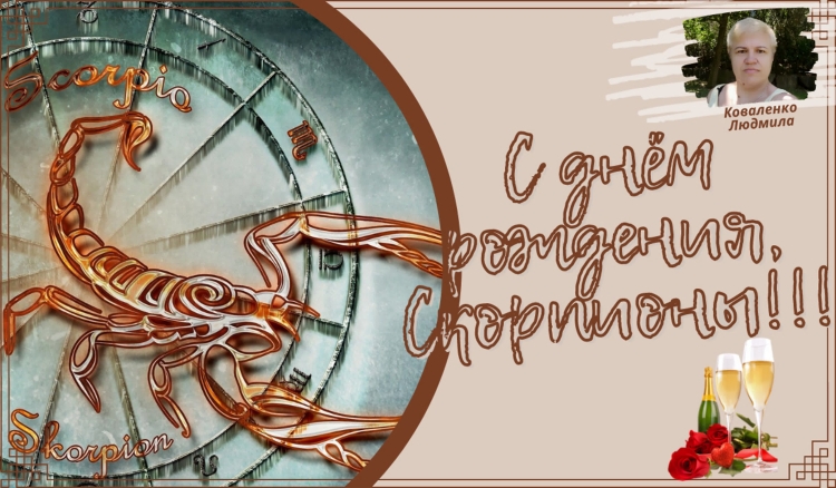 С днём рождения Скорпионы музыкальное
