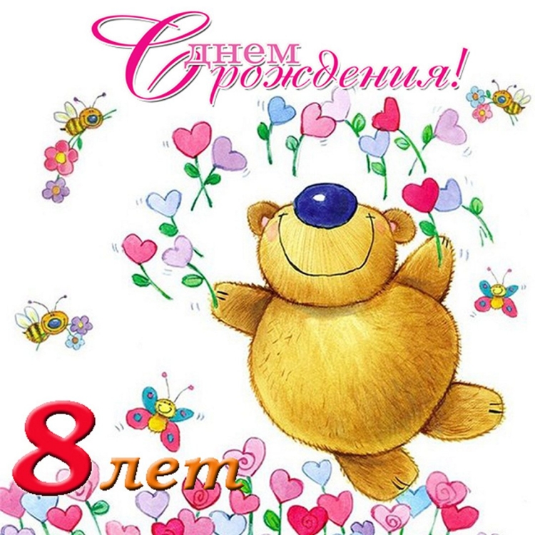 Поздравление с 2 годиками