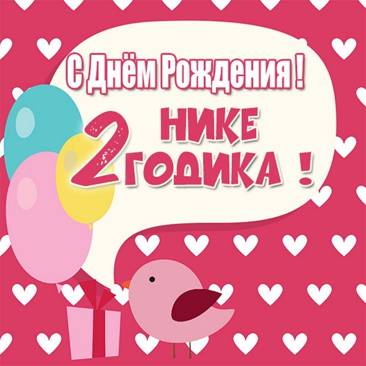 Викуле 2 годика