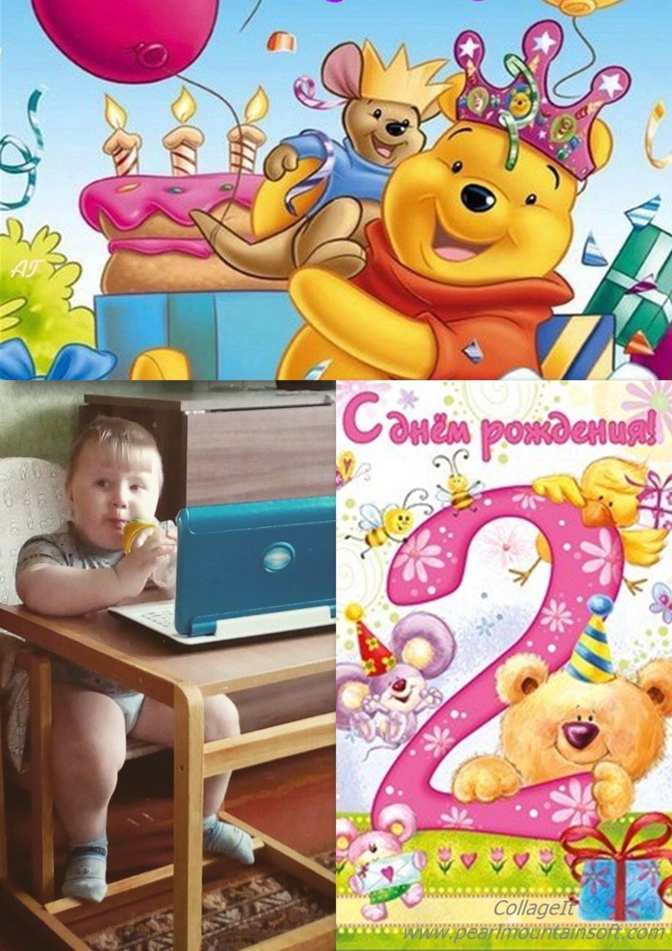 С днём рождения 2 годика
