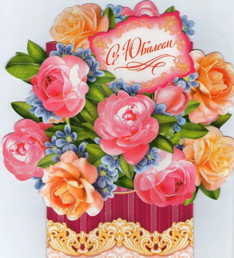 Открытки с юбилеем женщине