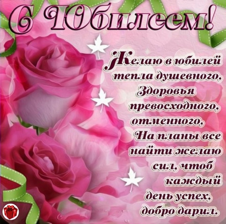 Открытки с юбилеем женщине красивые