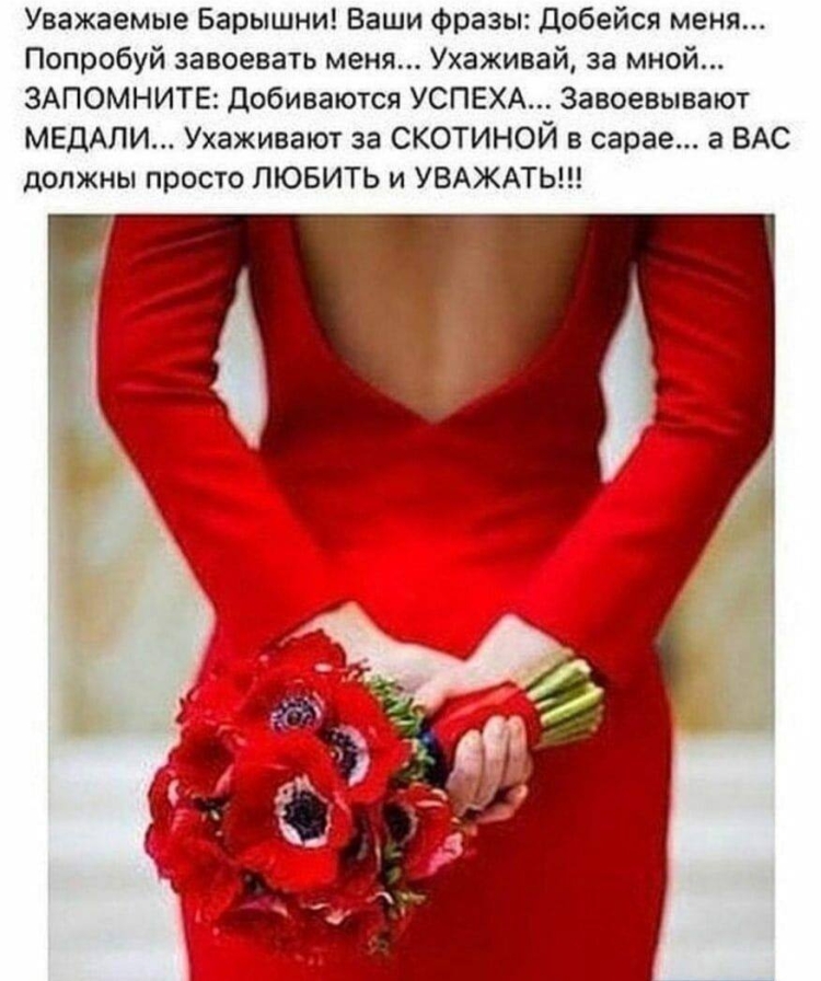 Статус про красное платье