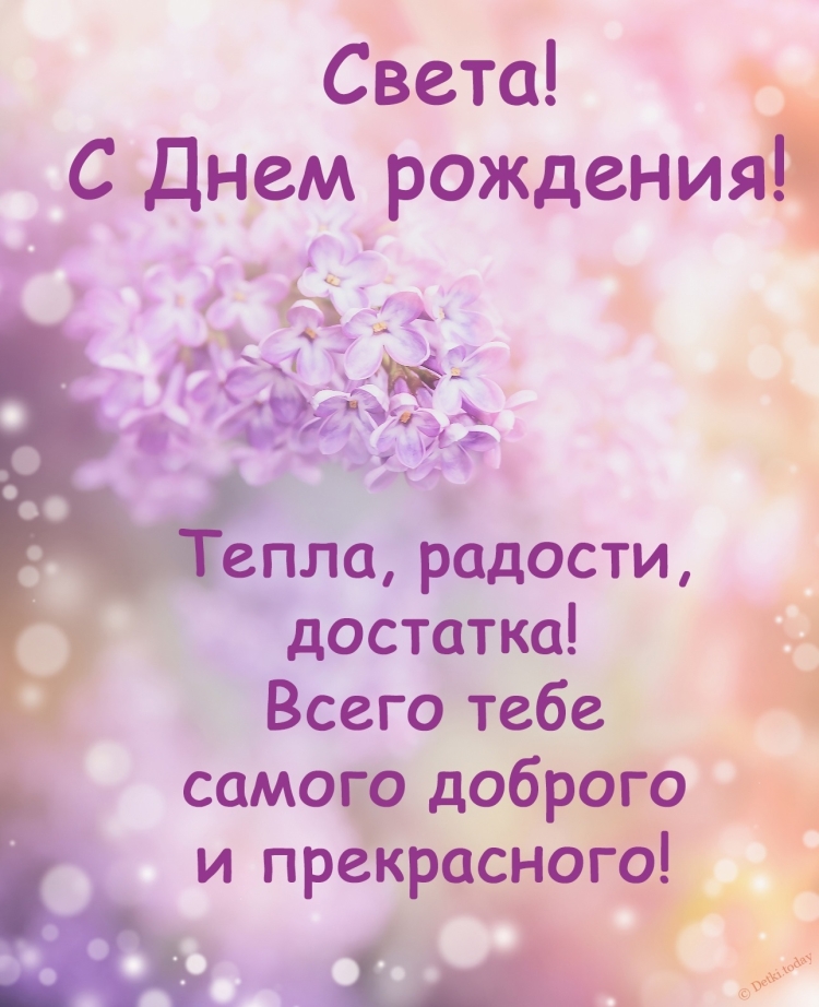 С днём рождения Даша