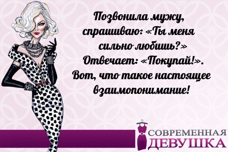 Прикольные высказывания про женщин