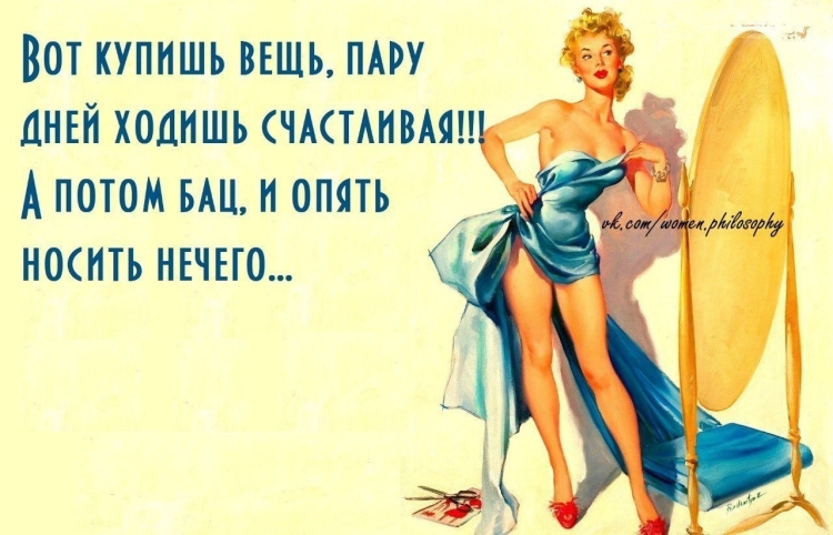 Смешные цитаты про женщин