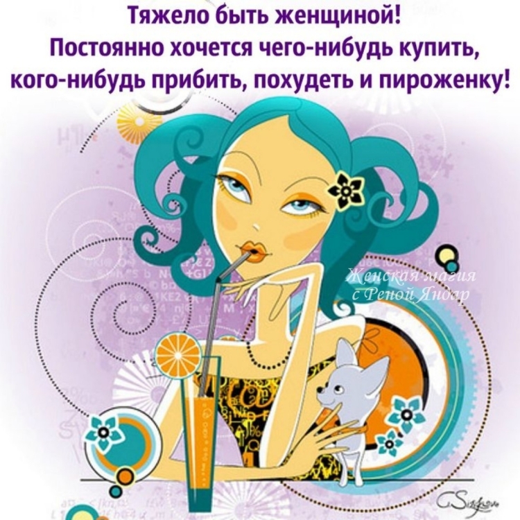 Смешные цитаты про женщин