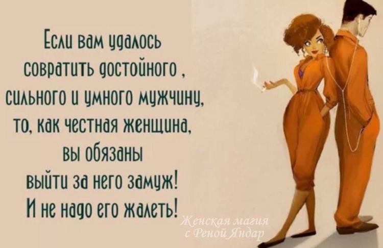 Анекдоты про мужчин и женщин в картинках