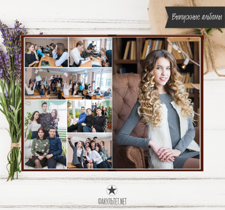 Школьный фотоальбом