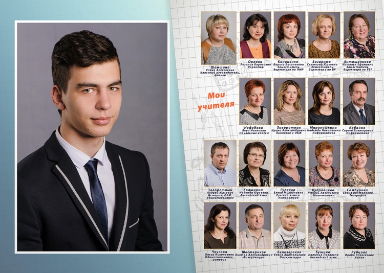 Школьный альбом учителя