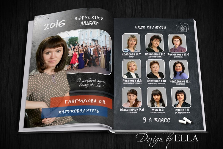 Выпускной альбом