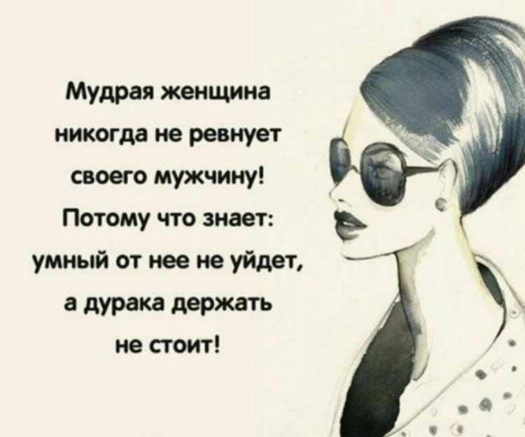 Мудрые слова про женщин