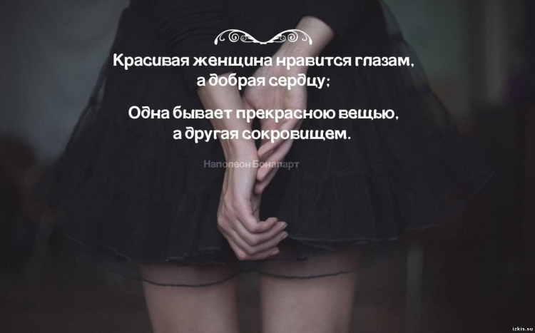 Красивая цитата для девушки