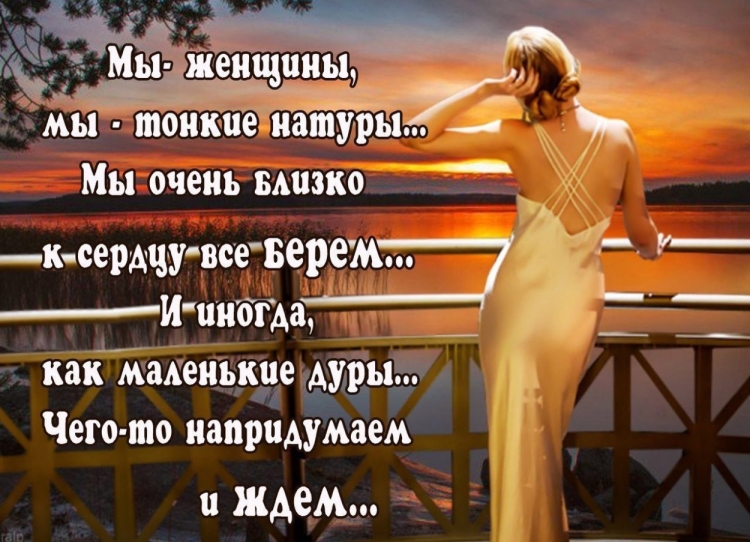 Цитаты про женщин