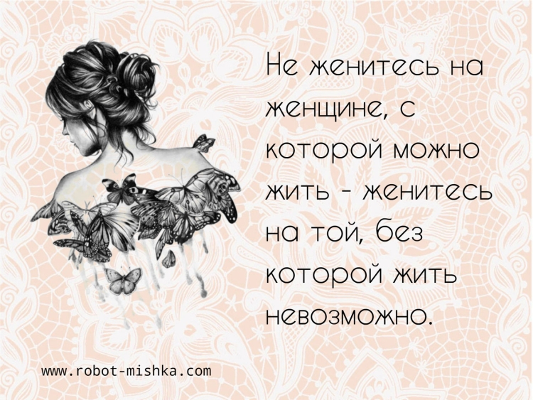 Цитаты о любви к женщине