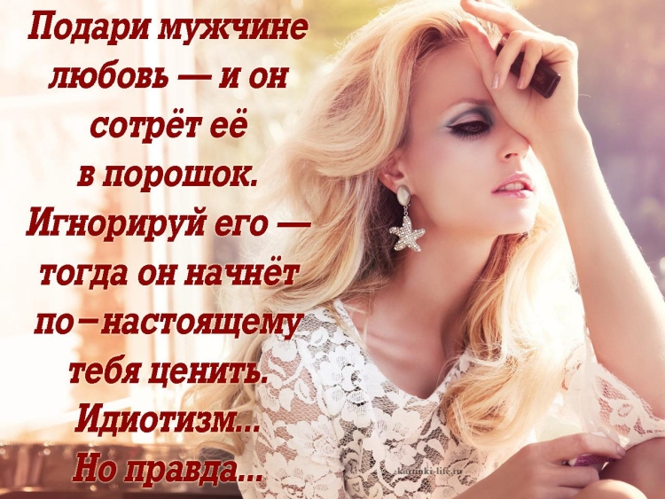 Цитаты про любящую женщину