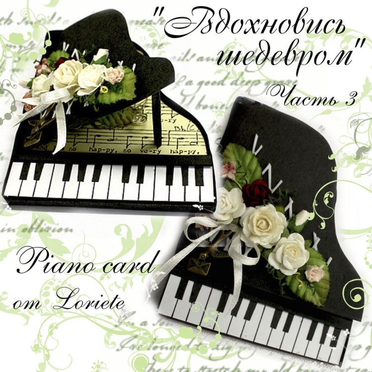 Открытка с юбилеем женщине музыканту