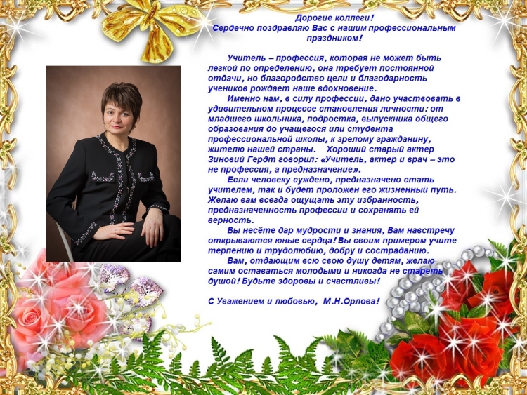 Поздравление директору школы с юбилеем