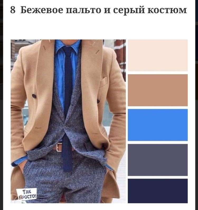 Мужские цвета
