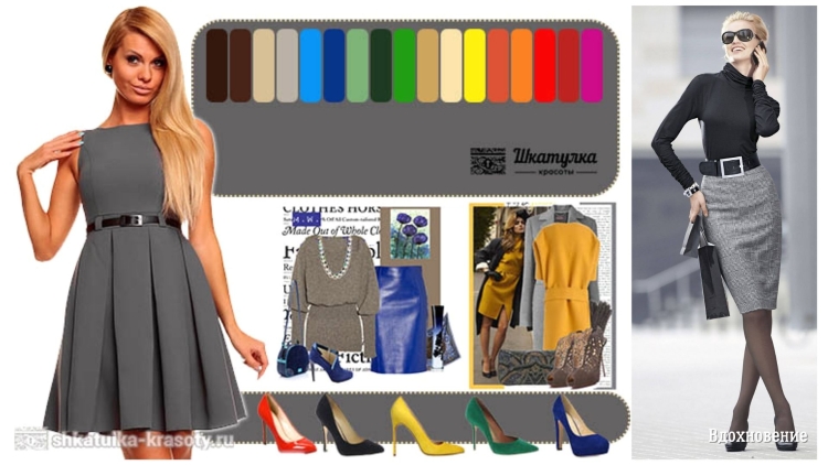 Сочетание серого цвета в одежде