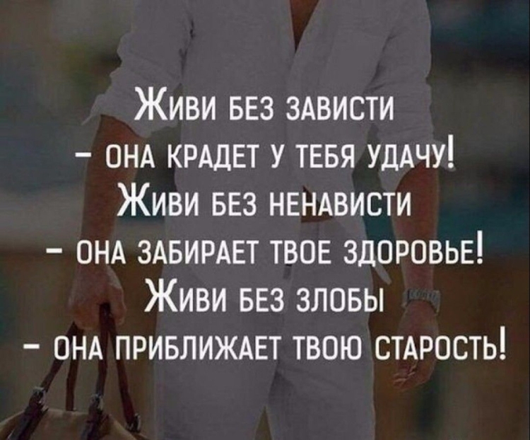 Зависть цитаты