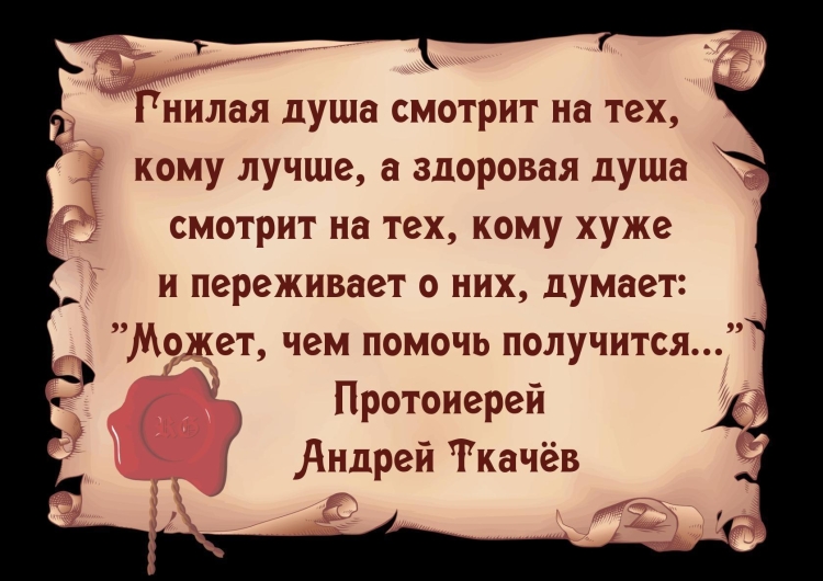 Статусы про гнилых людей