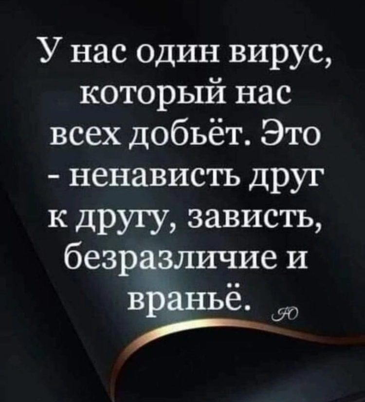 Высказывания про завистливых людей