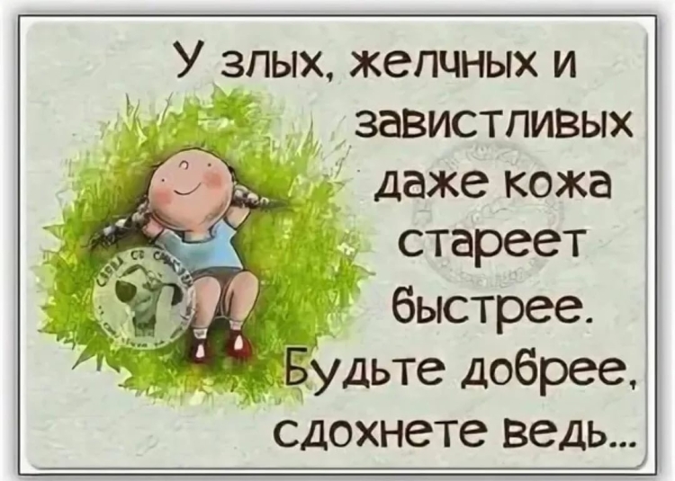 Статусы про завистливых людей