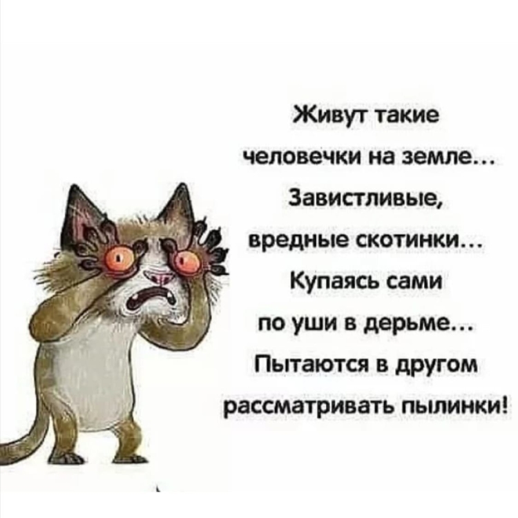 Живут такие человечки на земле завистливые вредные