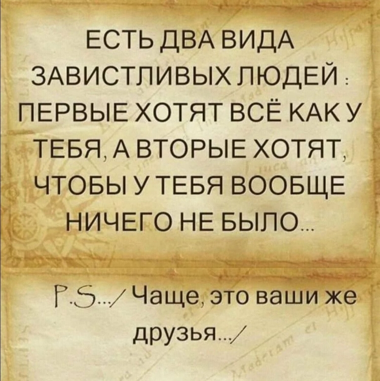 Завистливые люди цитаты